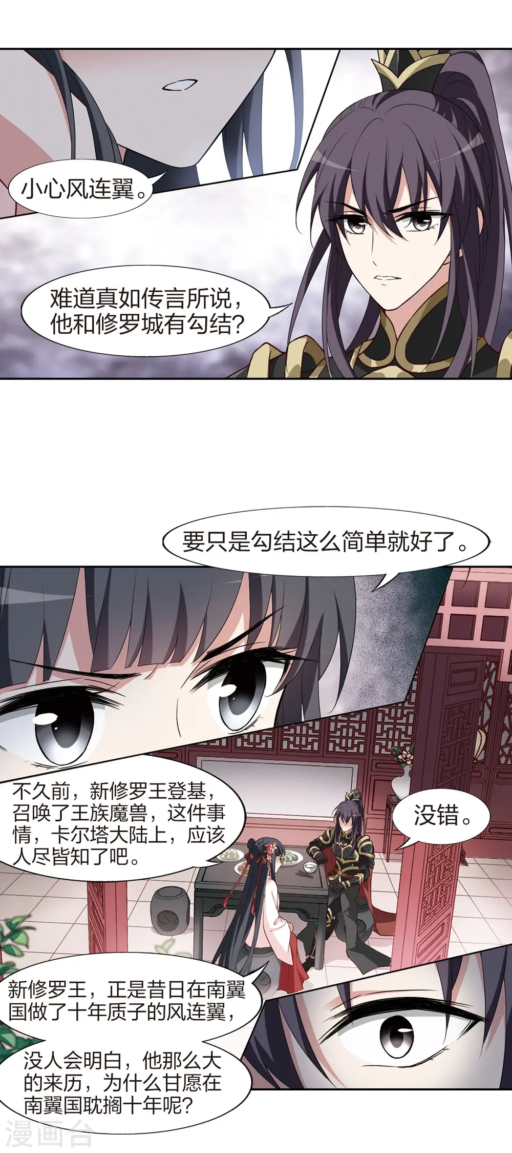 第447话 别月山庄1(2) 第12页