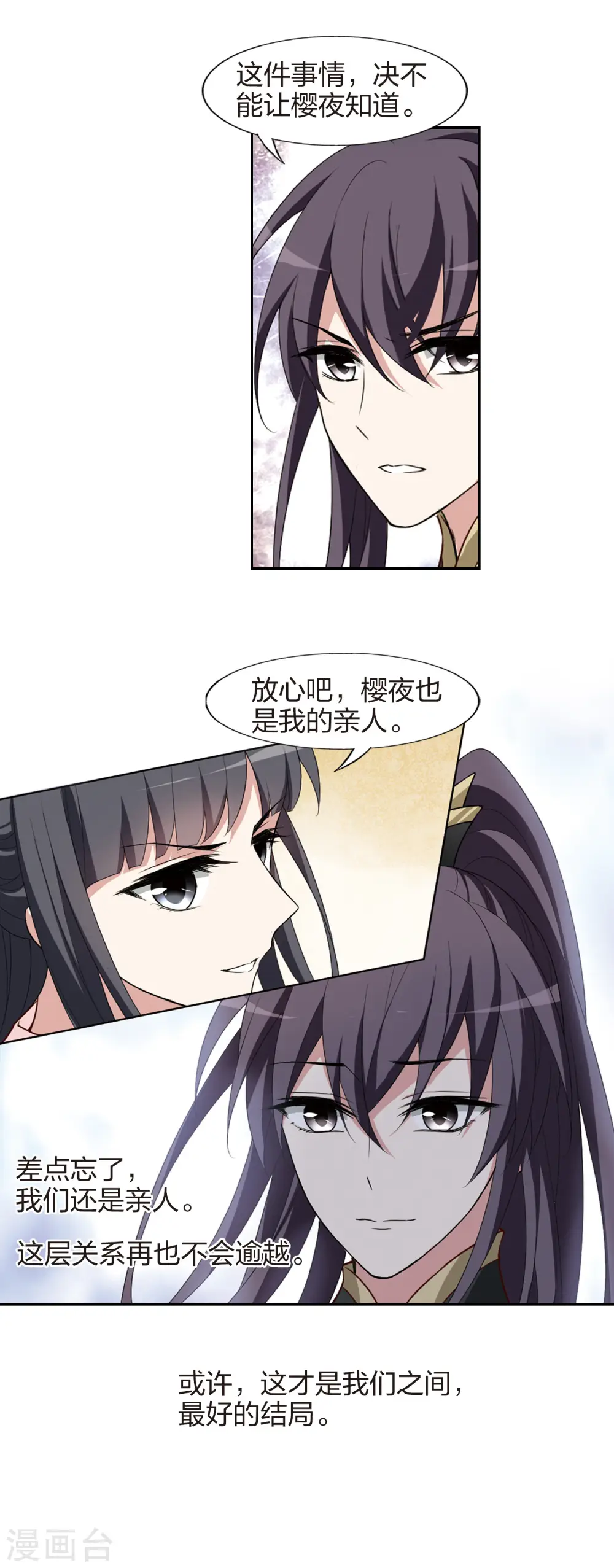 第447话 别月山庄1(2) 第14页