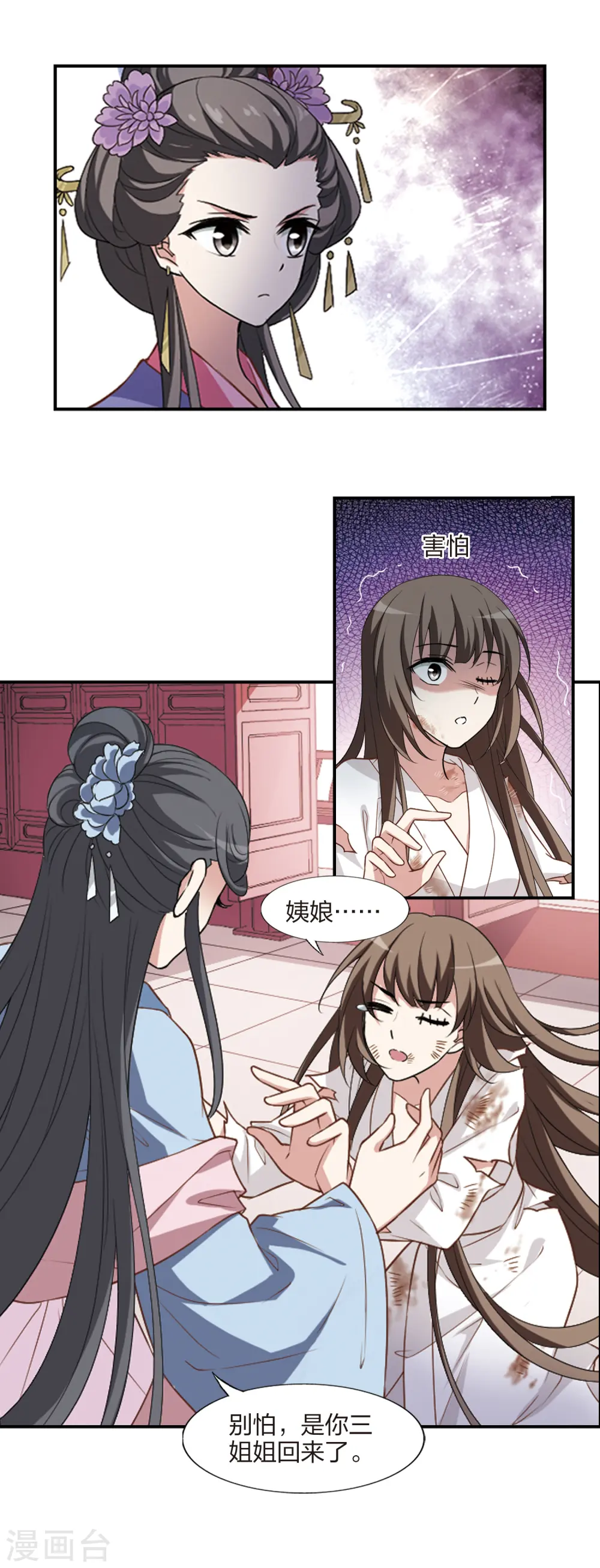 第446话 别月山庄1(1) 第5页