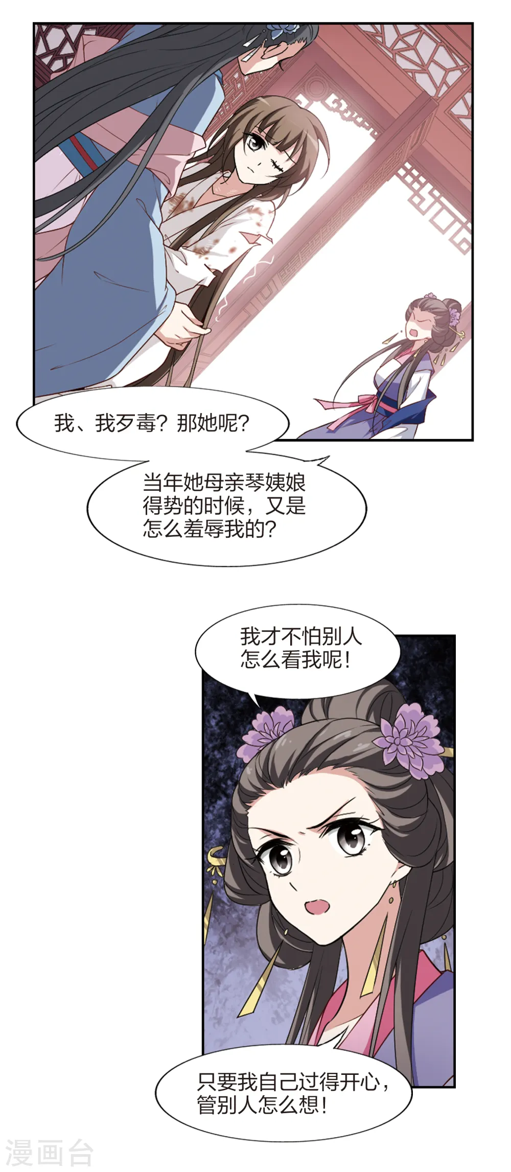 第446话 别月山庄1(1) 第7页
