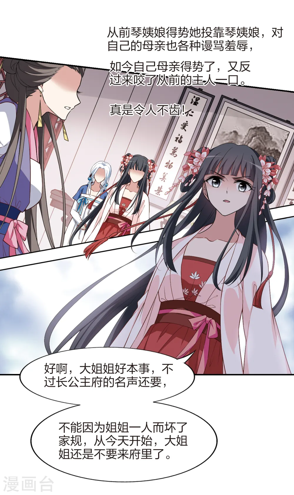 第446话 别月山庄1(1) 第8页