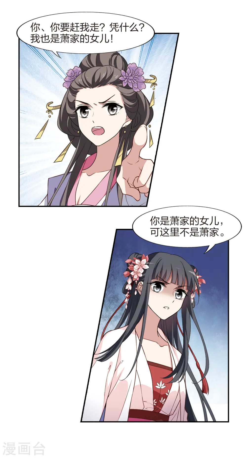 第446话 别月山庄1(1) 第9页