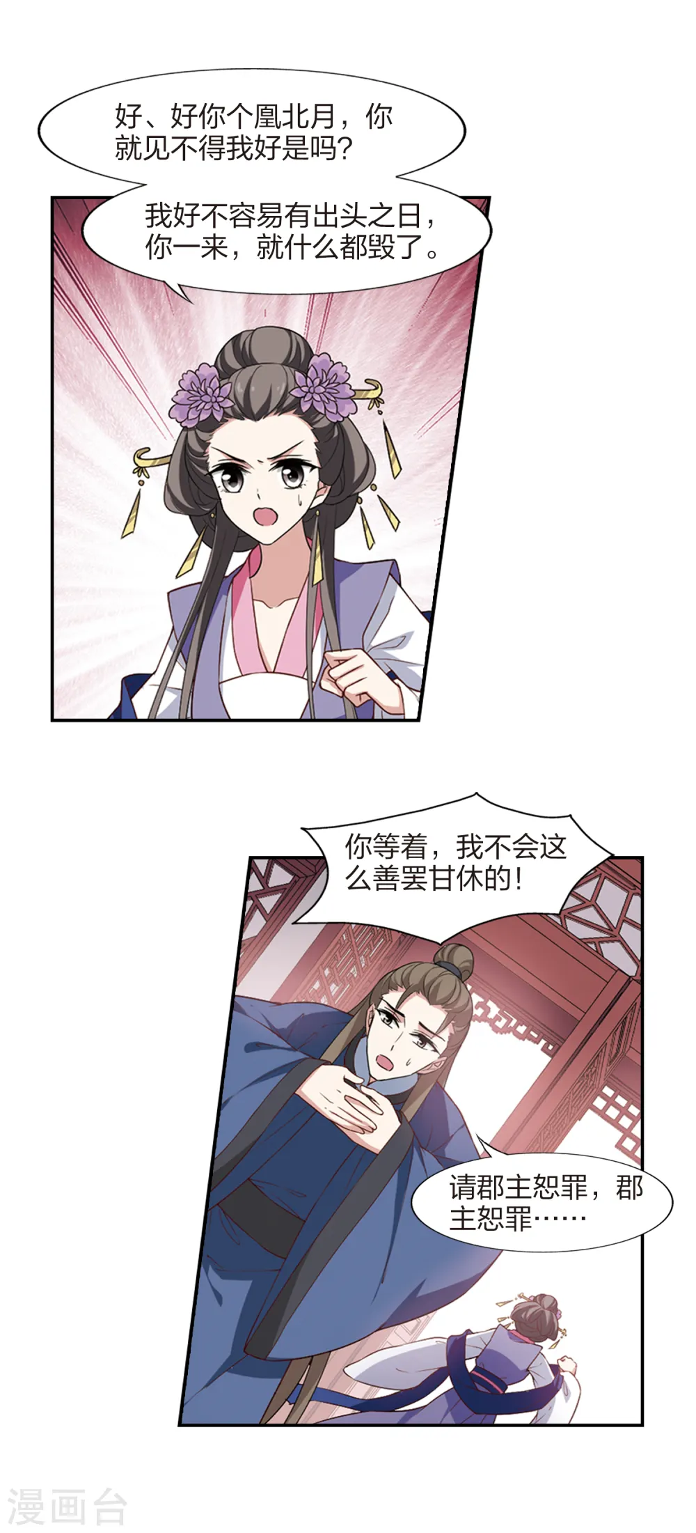 第446话 别月山庄1(1) 第11页