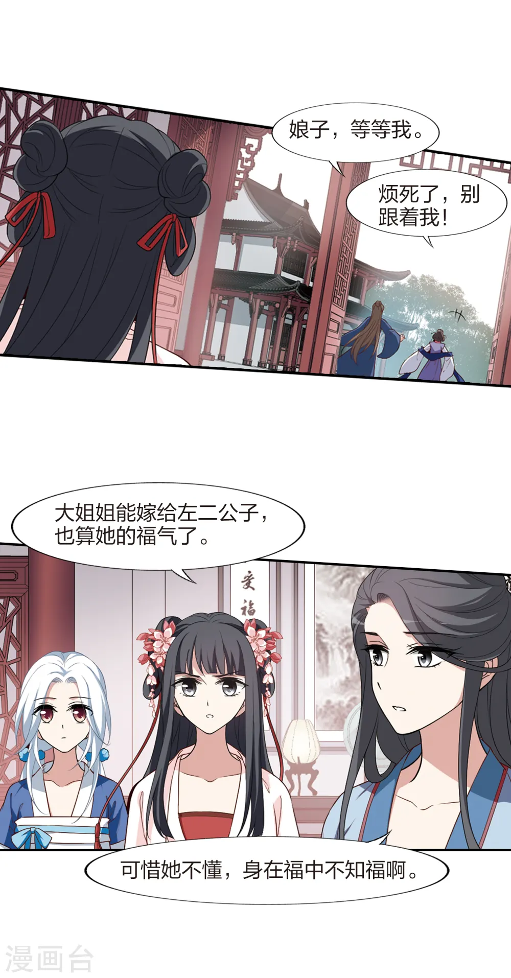 第446话 别月山庄1(1) 第12页