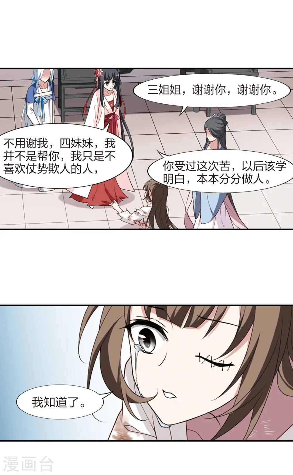 第446话 别月山庄1(1) 第13页