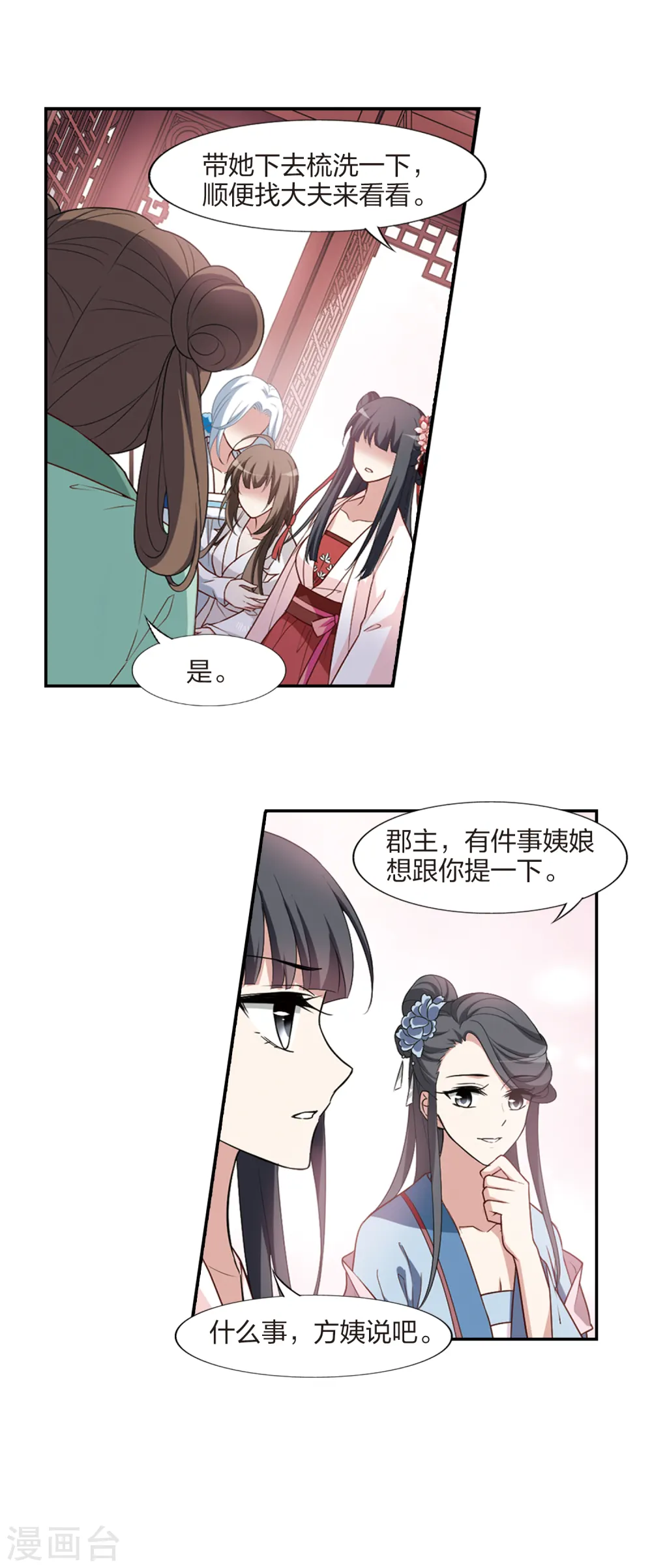 第446话 别月山庄1(1) 第14页