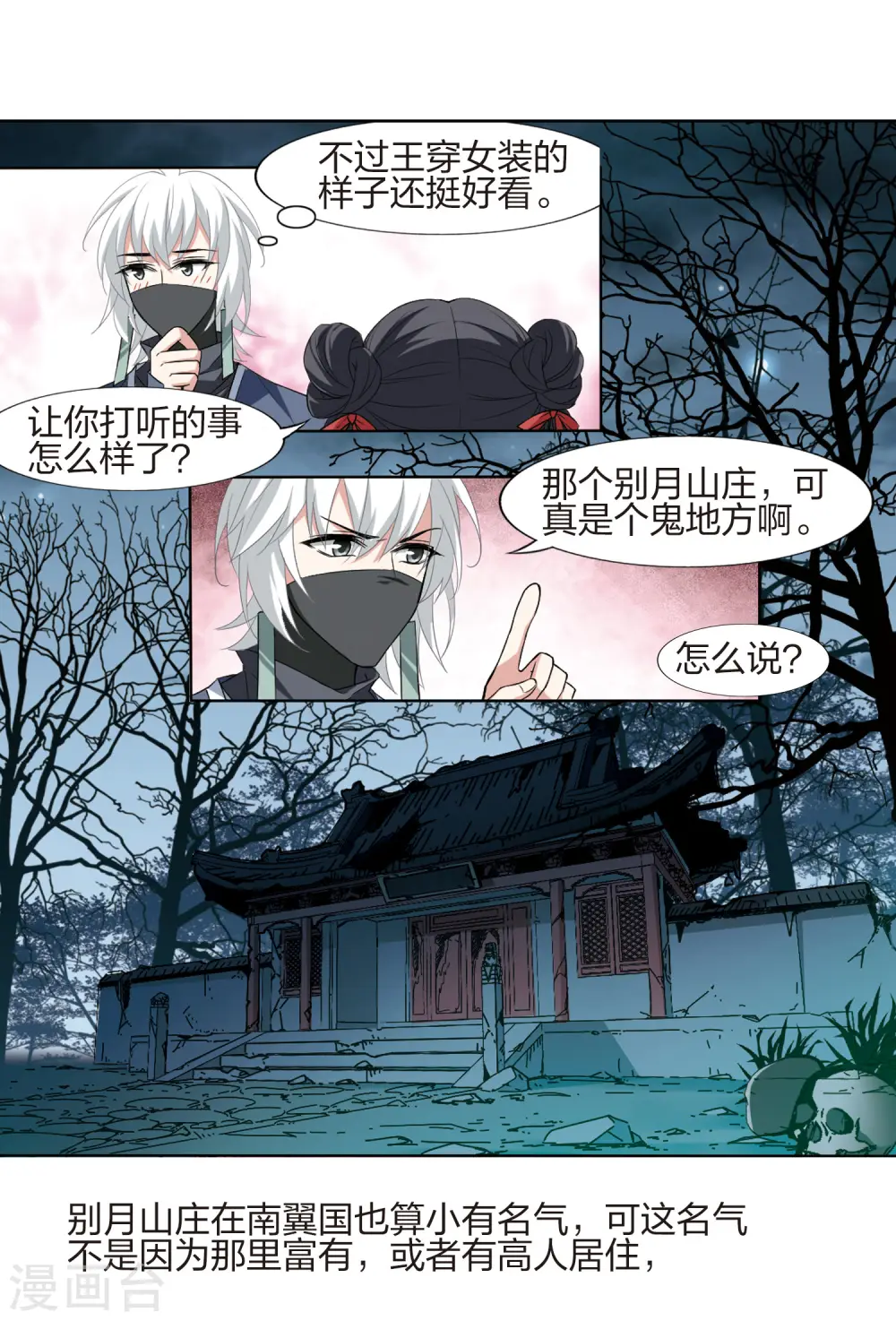 第445话 重返南翼4 第3页