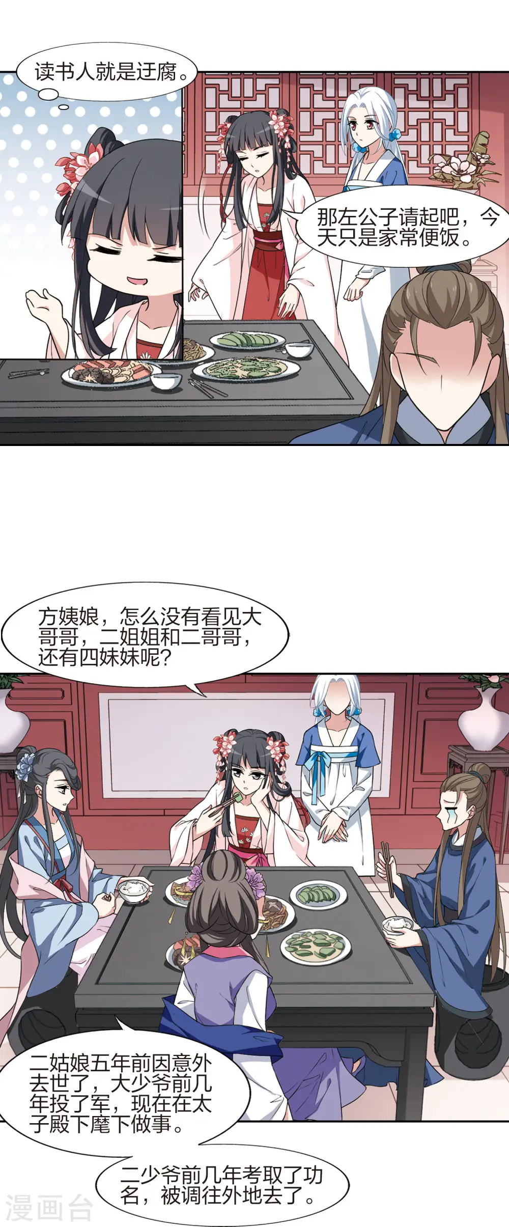 第445话 重返南翼4 第11页