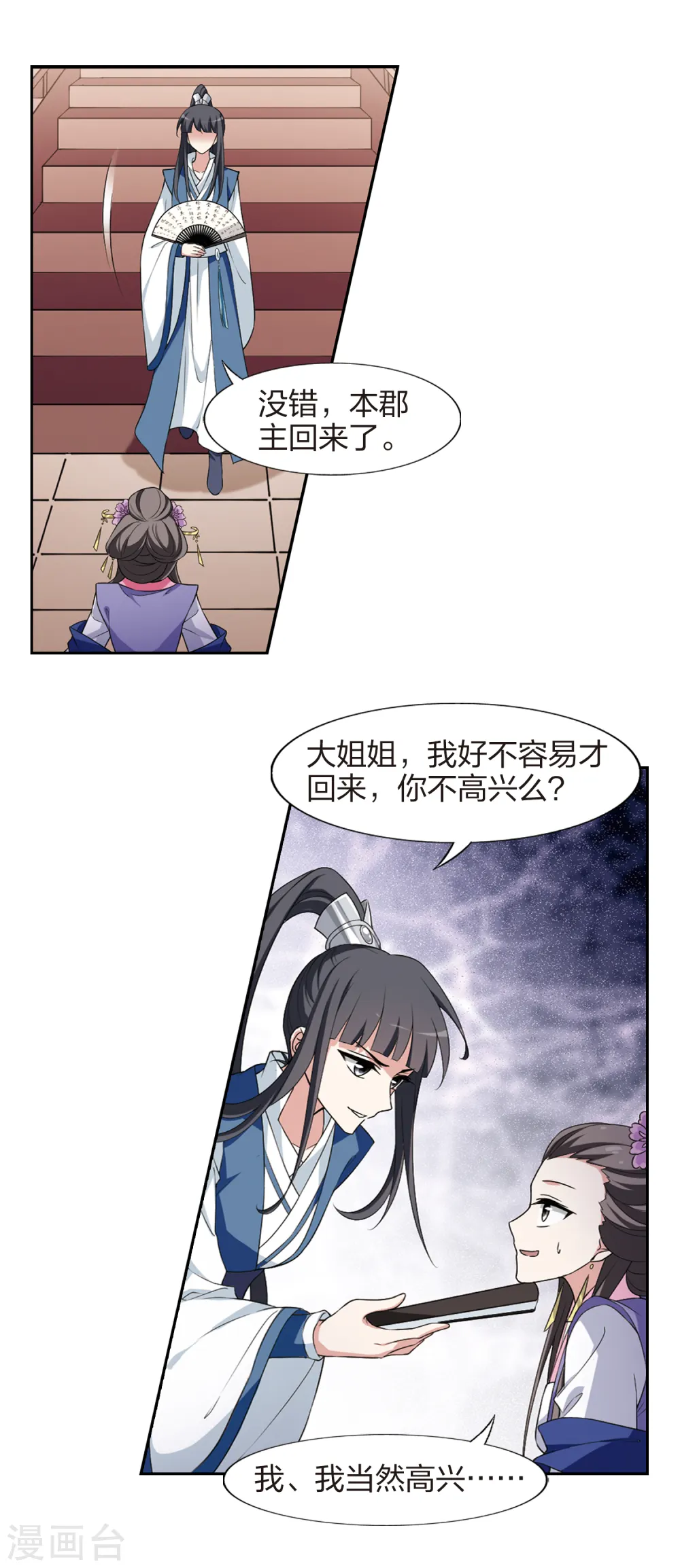 第444话 重返南翼3 第4页