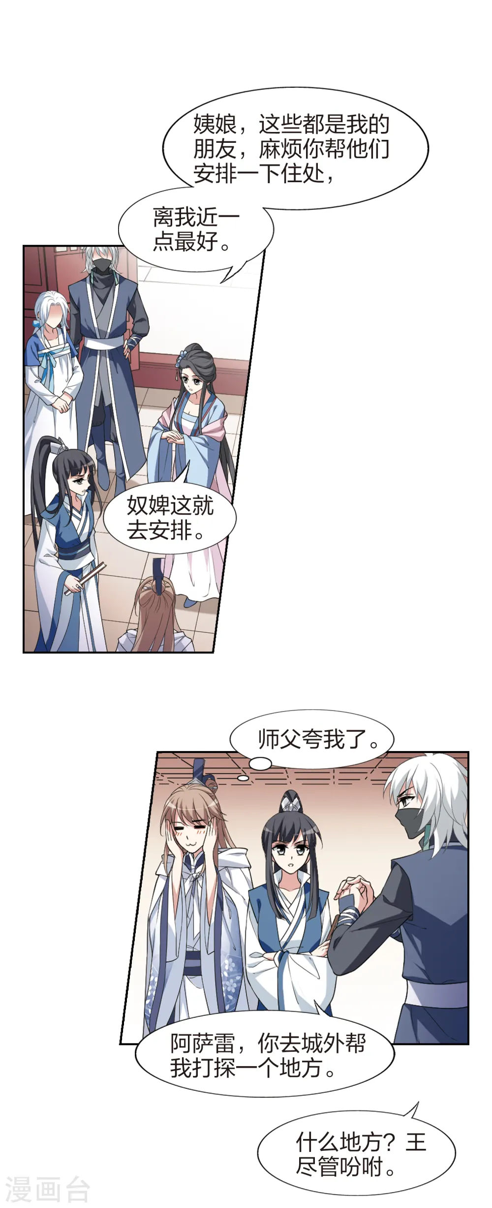 第444话 重返南翼3 第11页