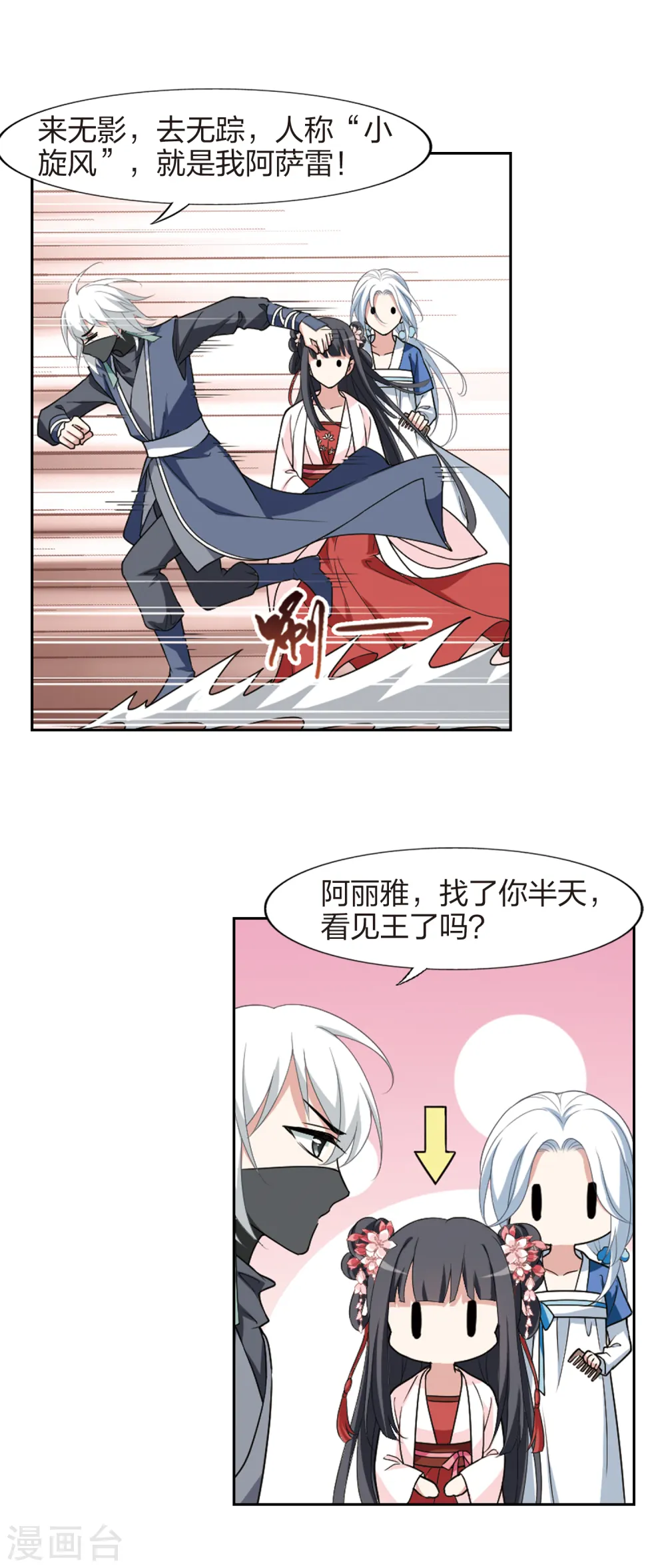 第444话 重返南翼3 第15页