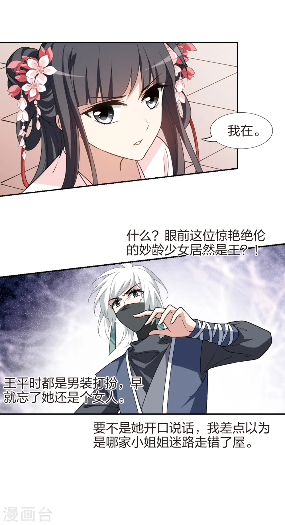 第444话 重返南翼3 第16页
