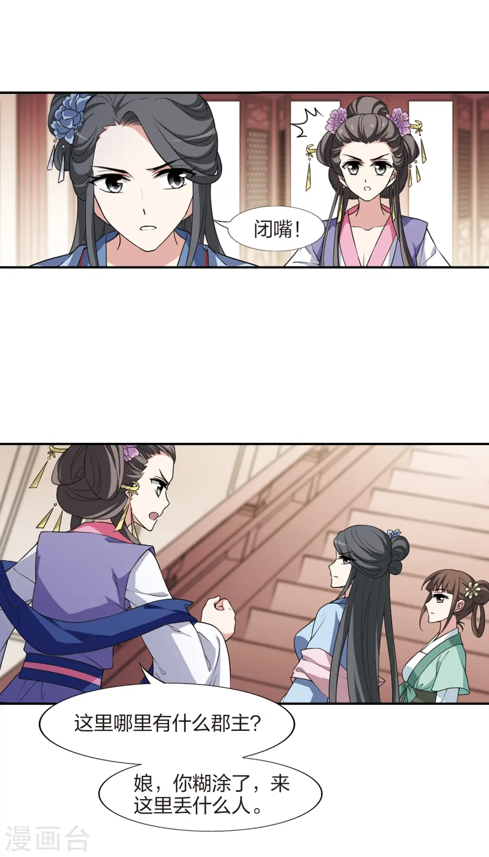 第443话 重返南翼2 第12页