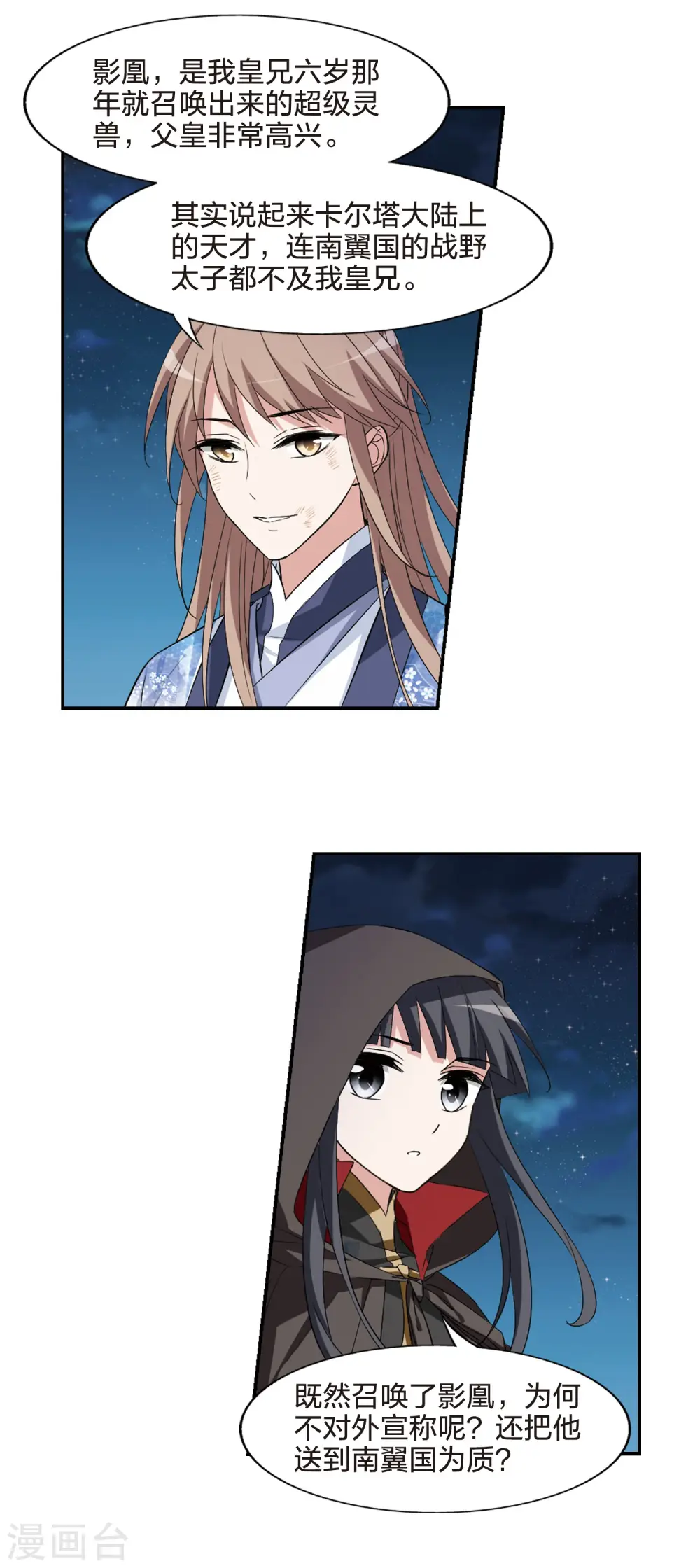 第442话 重返南翼1 第3页