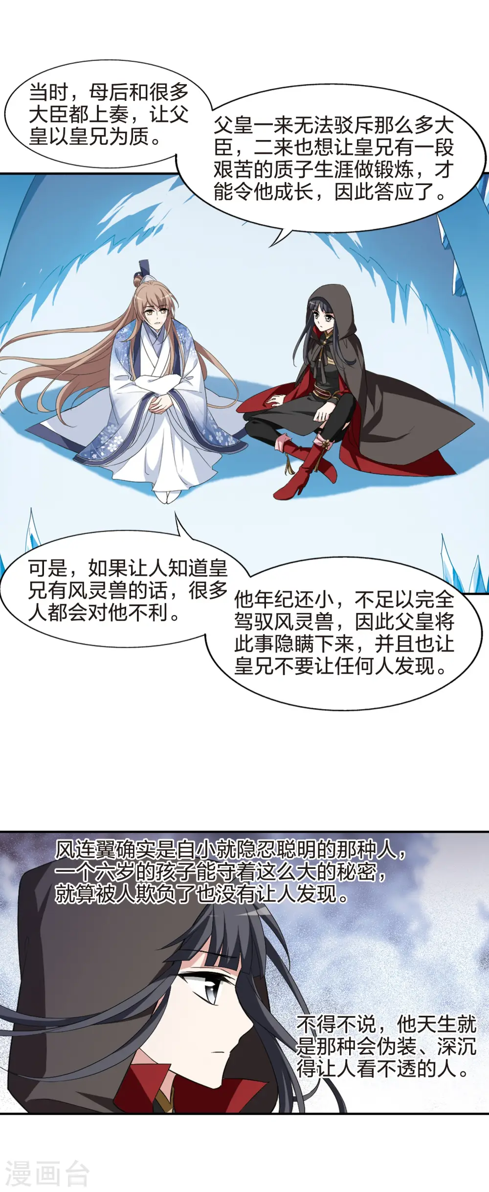 第442话 重返南翼1 第4页