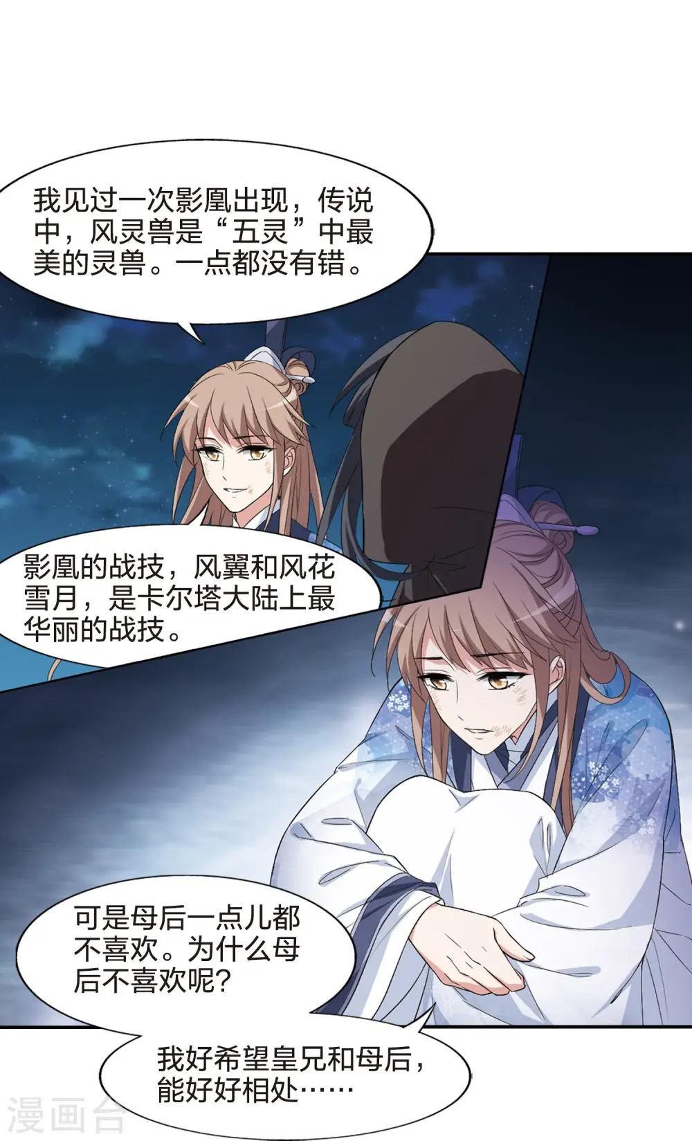 第442话 重返南翼1 第6页