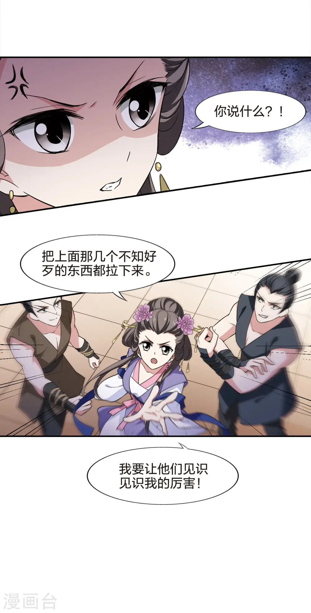 第442话 重返南翼1 第15页