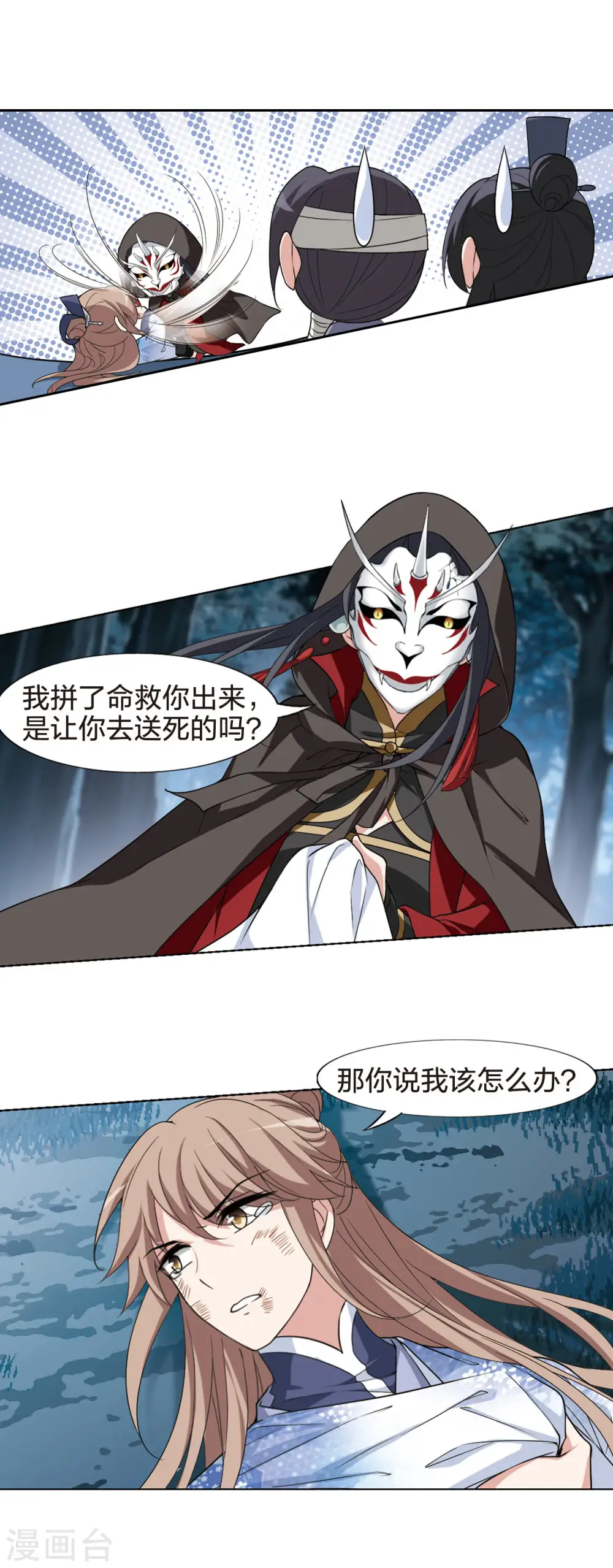 第441话 打开黑玉2(2) 第9页