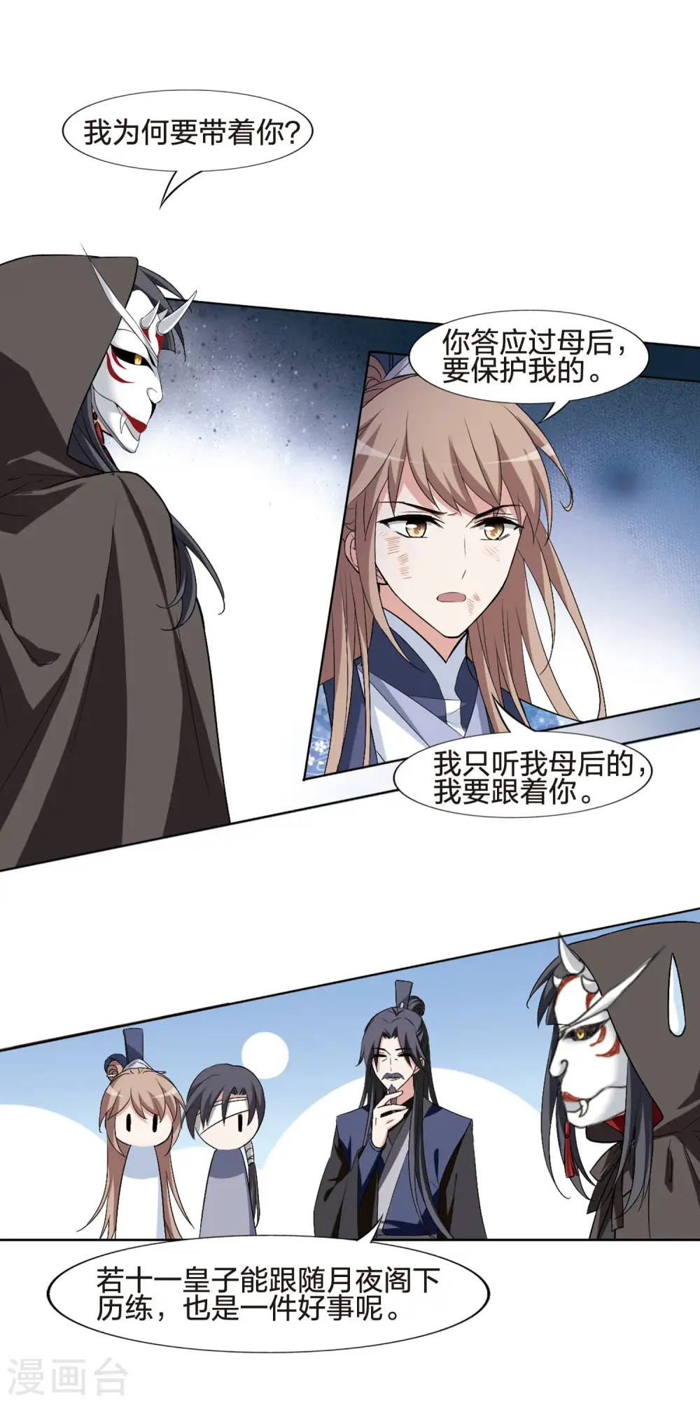 第441话 打开黑玉2(2) 第12页