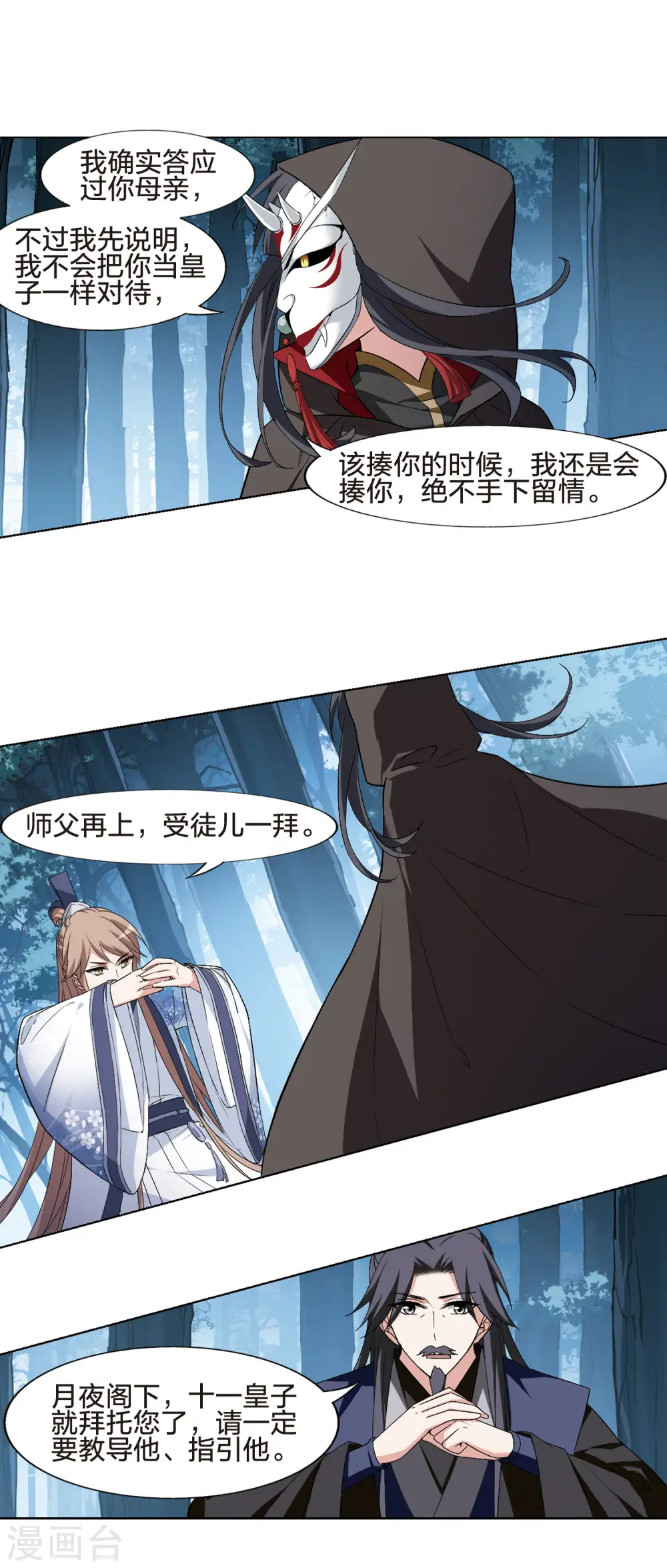 第441话 打开黑玉2(2) 第13页