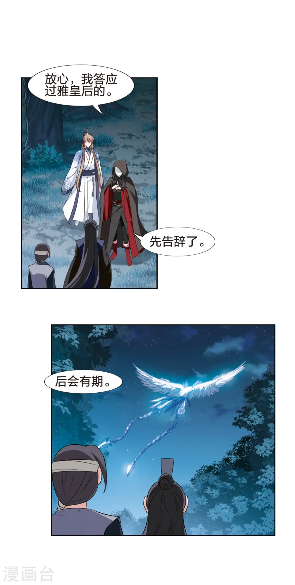 第441话 打开黑玉2(2) 第14页