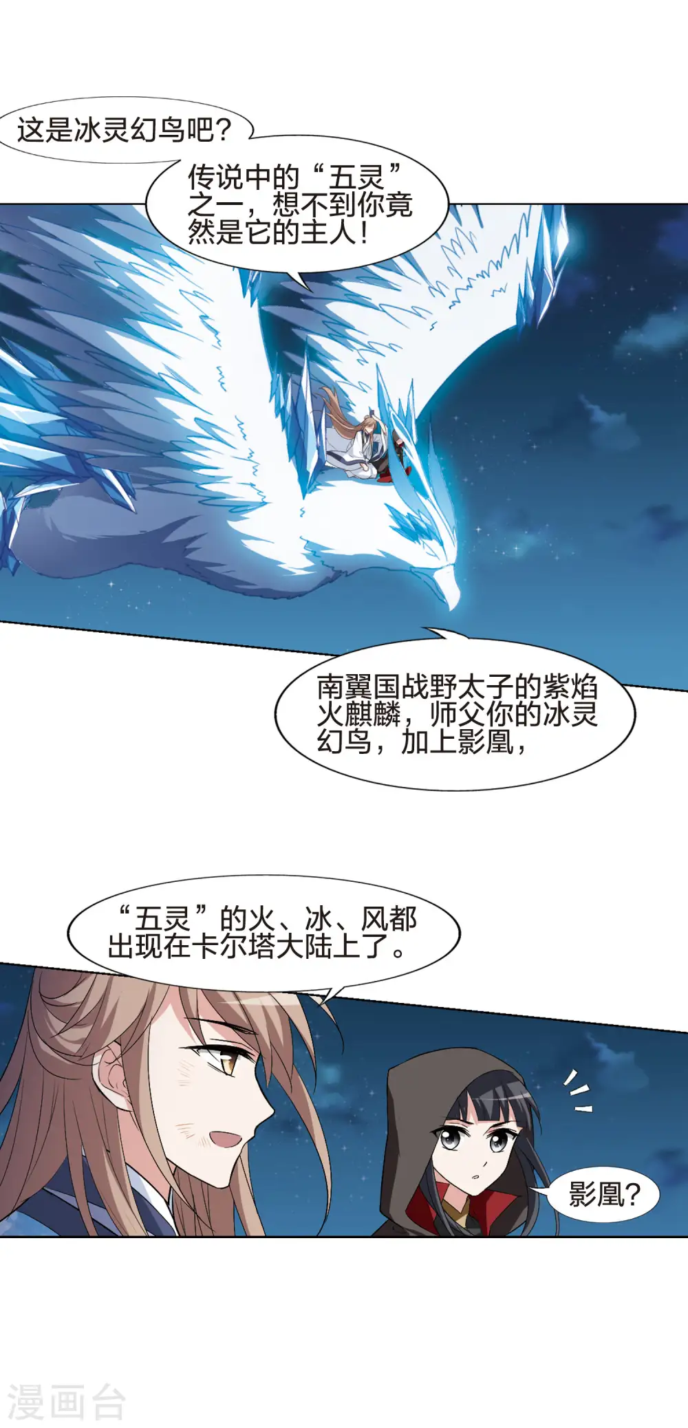 第441话 打开黑玉2(2) 第15页