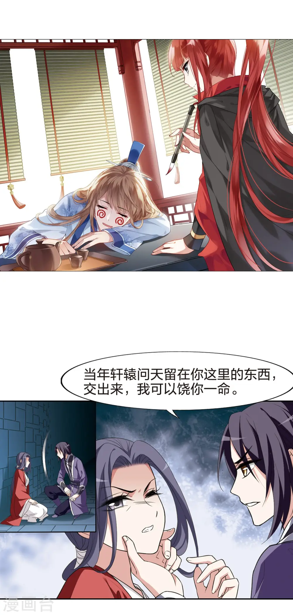 第440话 打开黑玉2(1) 第2页
