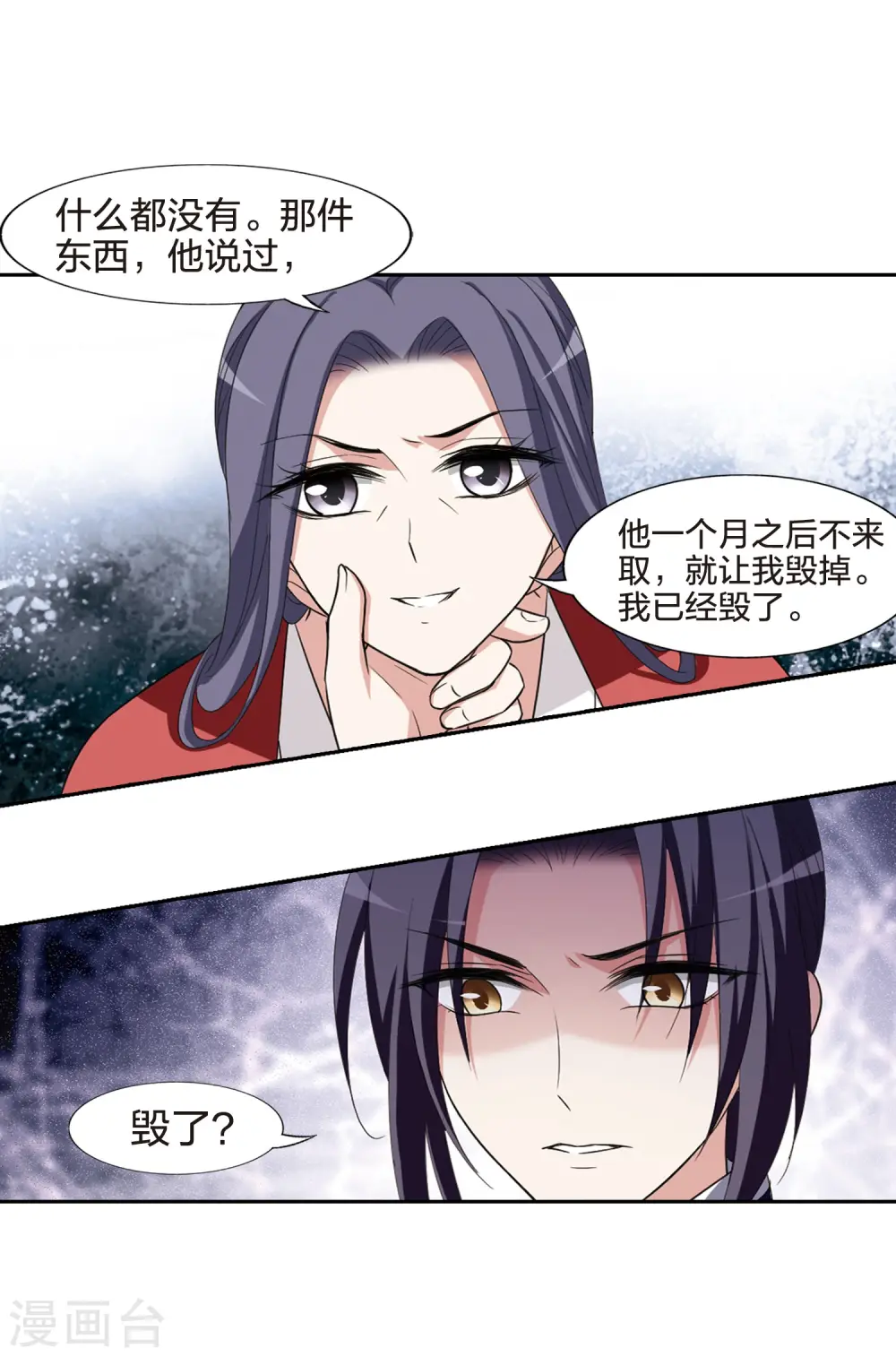 第440话 打开黑玉2(1) 第3页