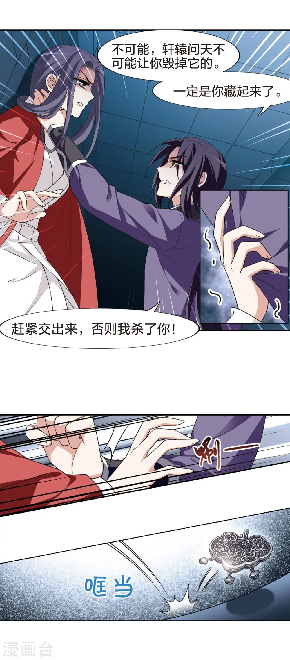 第440话 打开黑玉2(1) 第4页