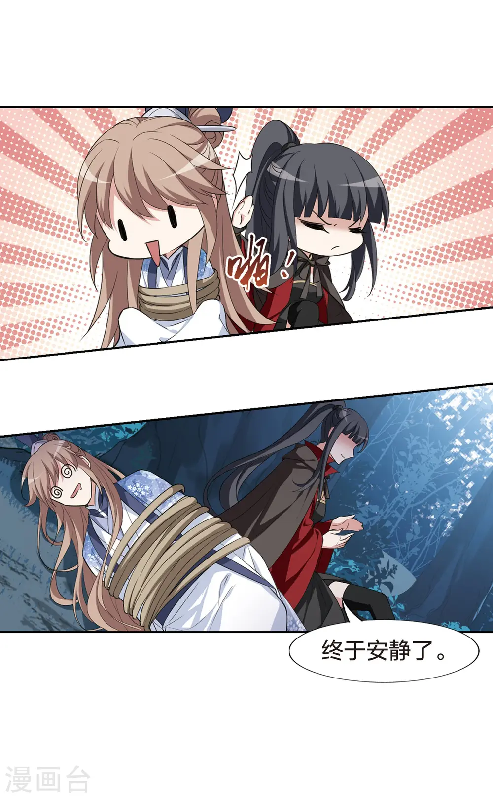 第440话 打开黑玉2(1) 第9页