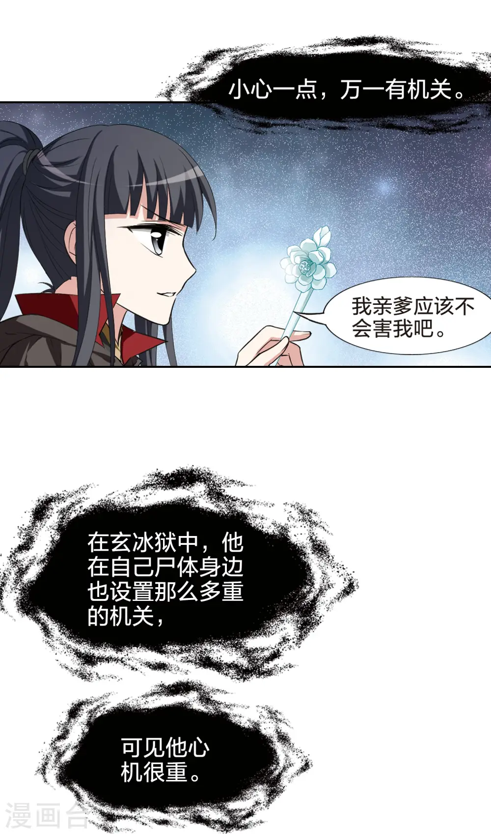 第440话 打开黑玉2(1) 第10页