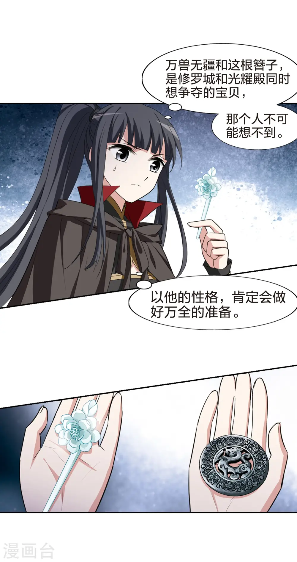 第440话 打开黑玉2(1) 第11页