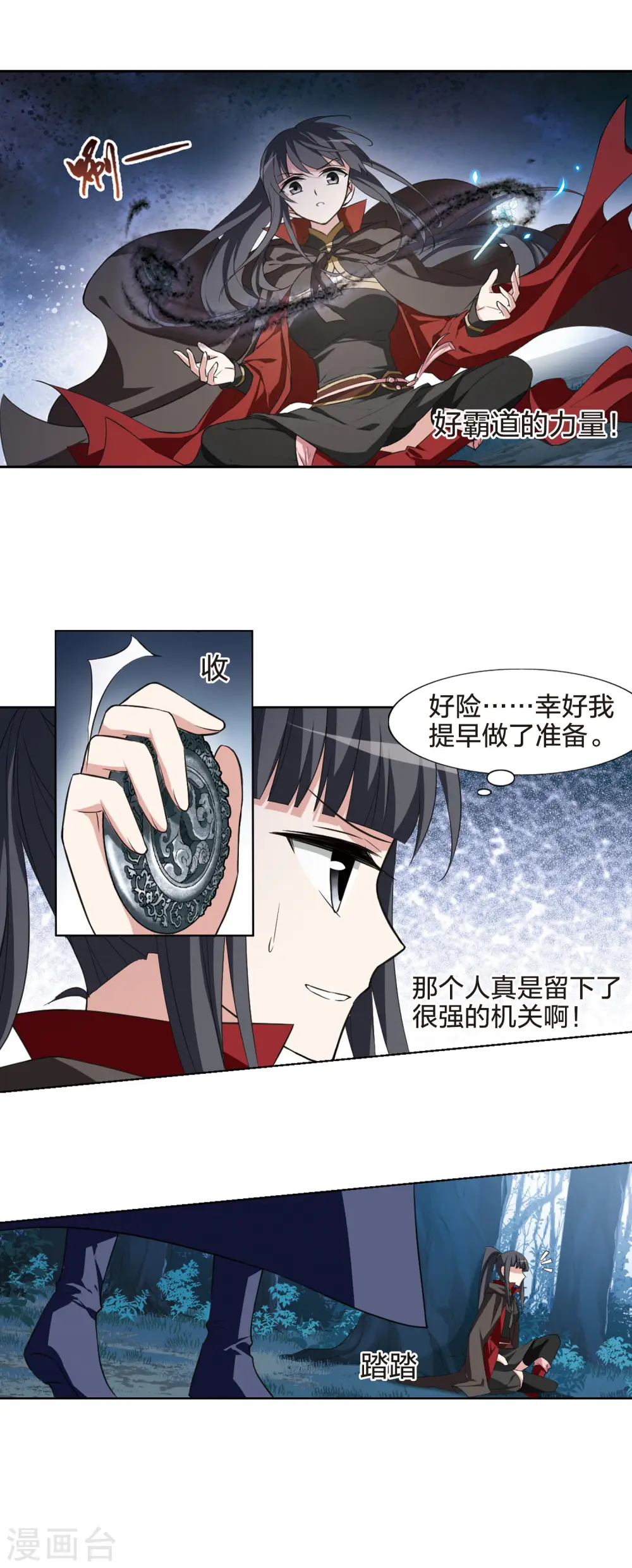 第440话 打开黑玉2(1) 第12页