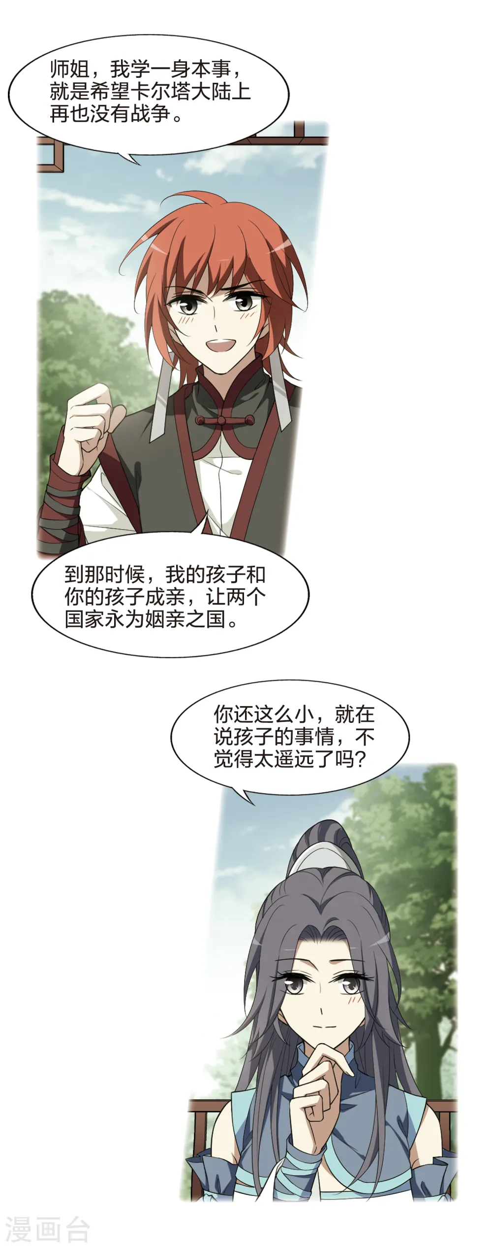第439话 打开黑玉1(3) 第4页