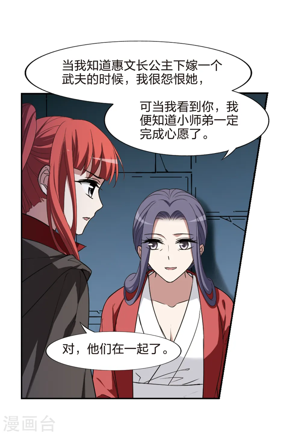 第439话 打开黑玉1(3) 第9页
