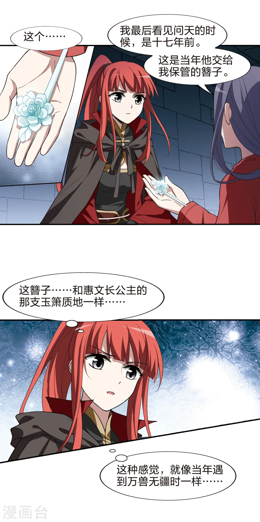 第439话 打开黑玉1(3) 第11页