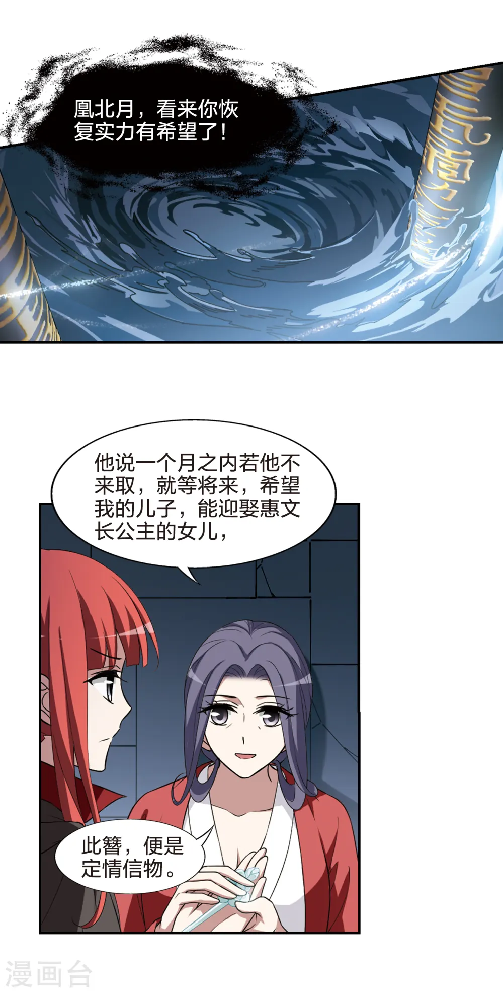 第439话 打开黑玉1(3) 第12页