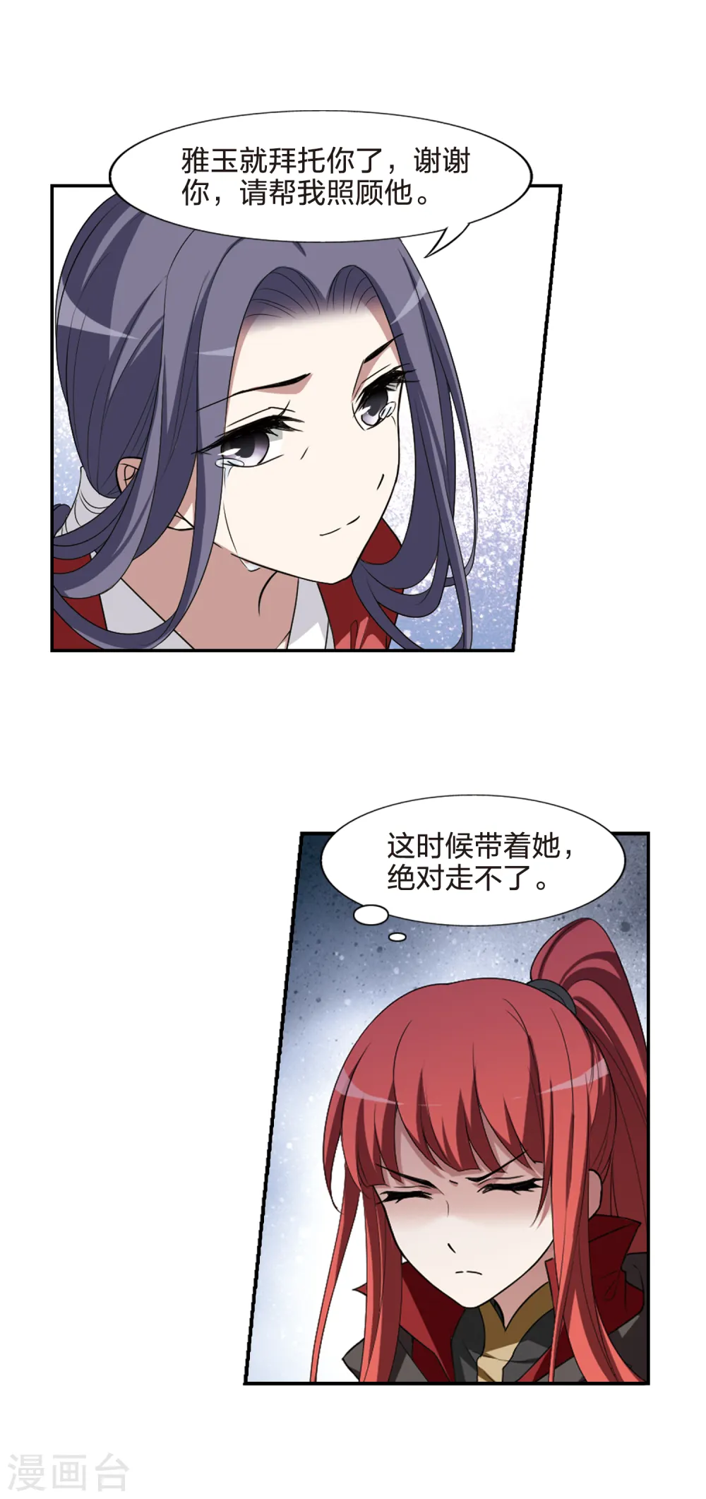 第439话 打开黑玉1(3) 第14页