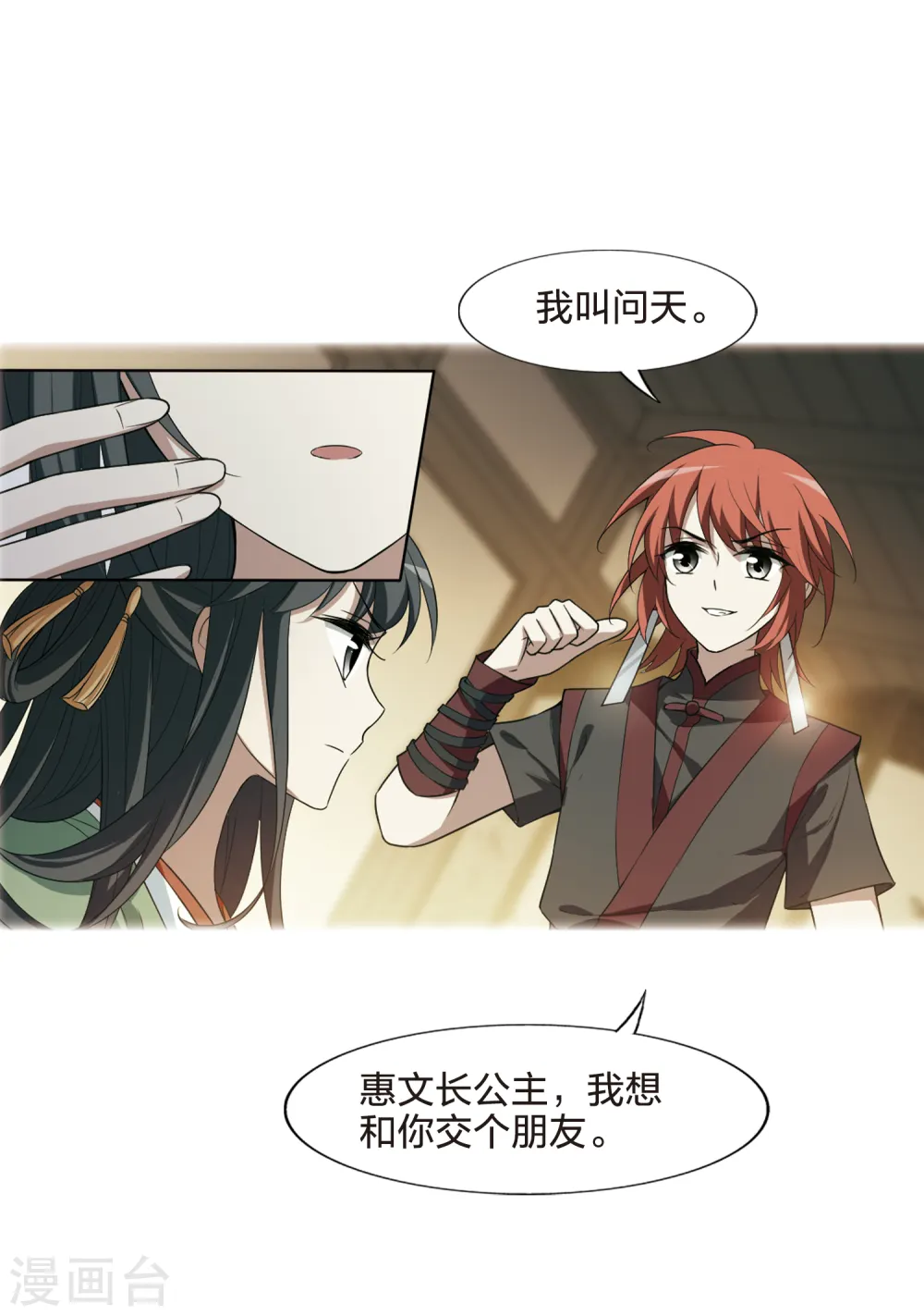 第438话 打开黑玉1(2) 第4页