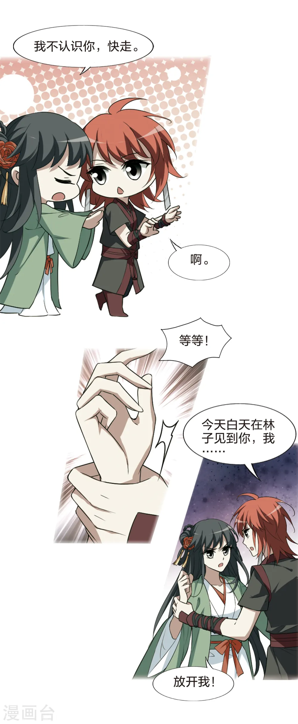 第438话 打开黑玉1(2) 第5页