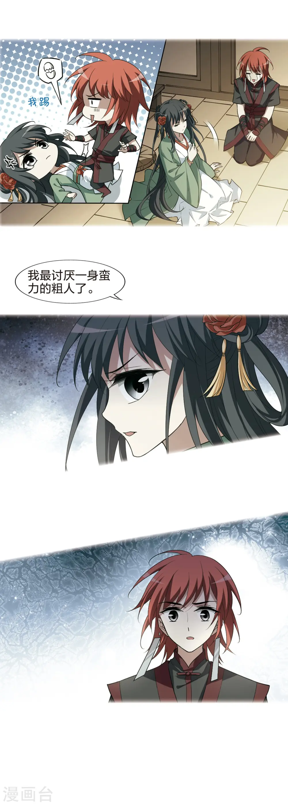 第438话 打开黑玉1(2) 第8页