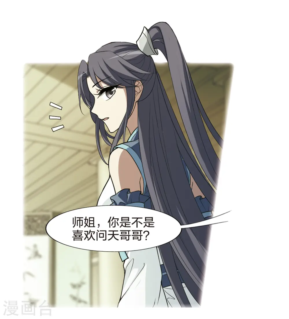 第438话 打开黑玉1(2) 第11页