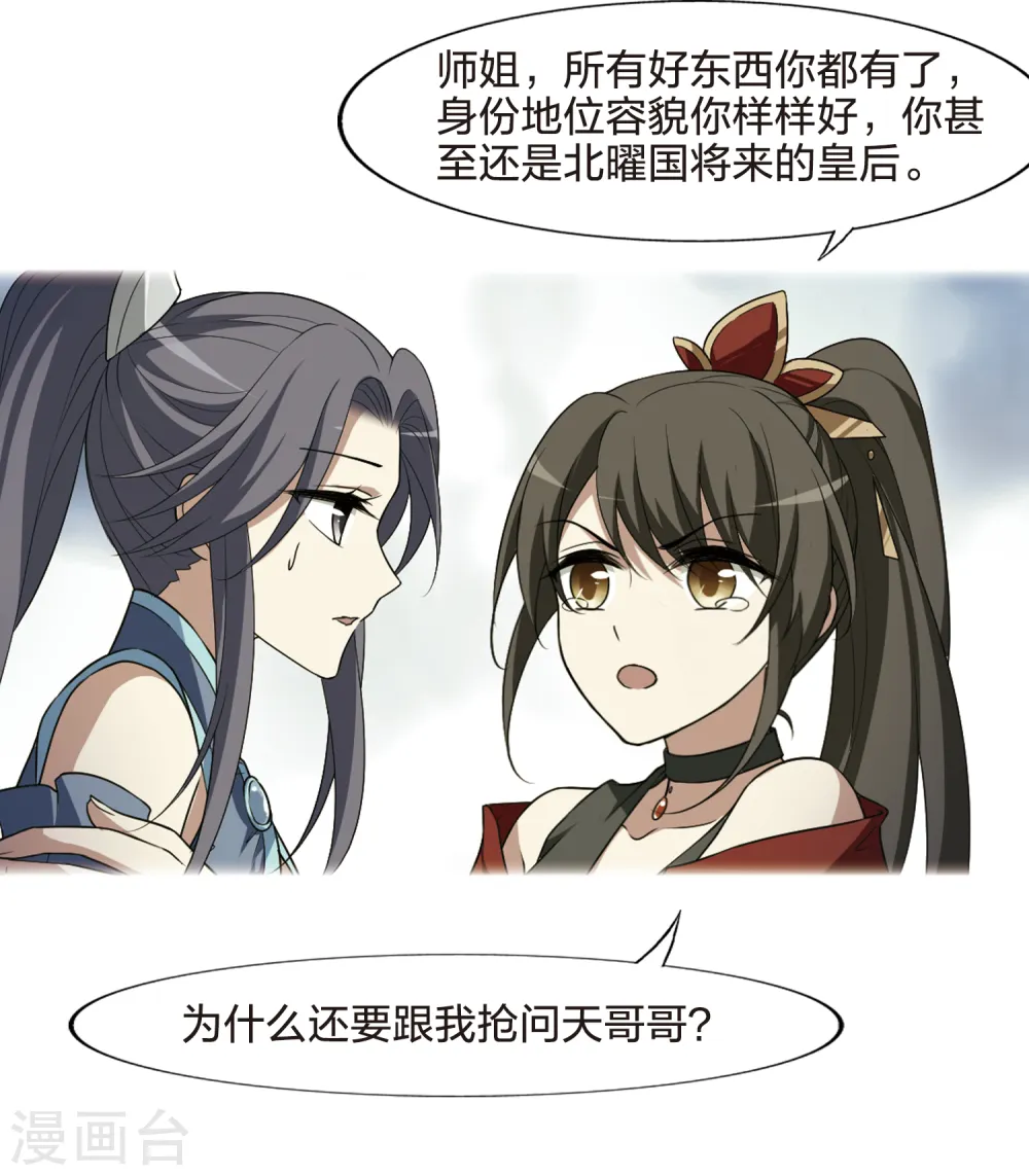 第438话 打开黑玉1(2) 第13页
