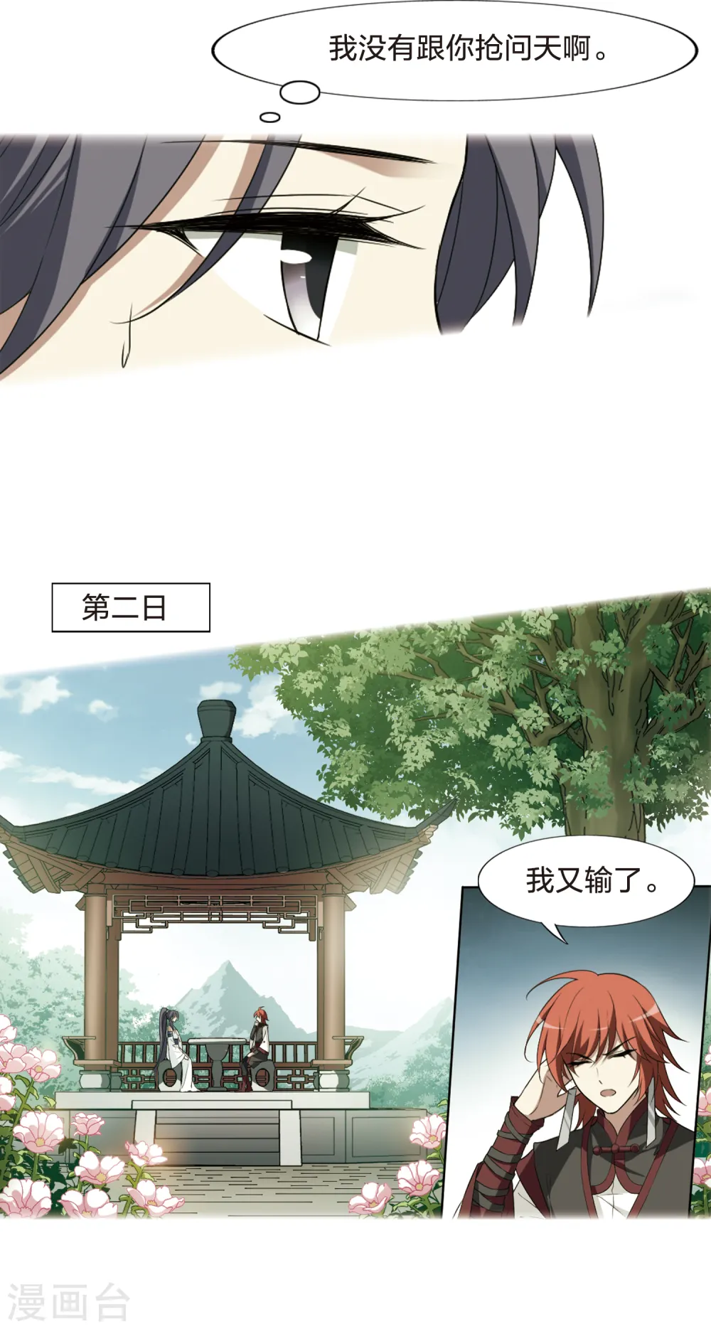 第438话 打开黑玉1(2) 第14页