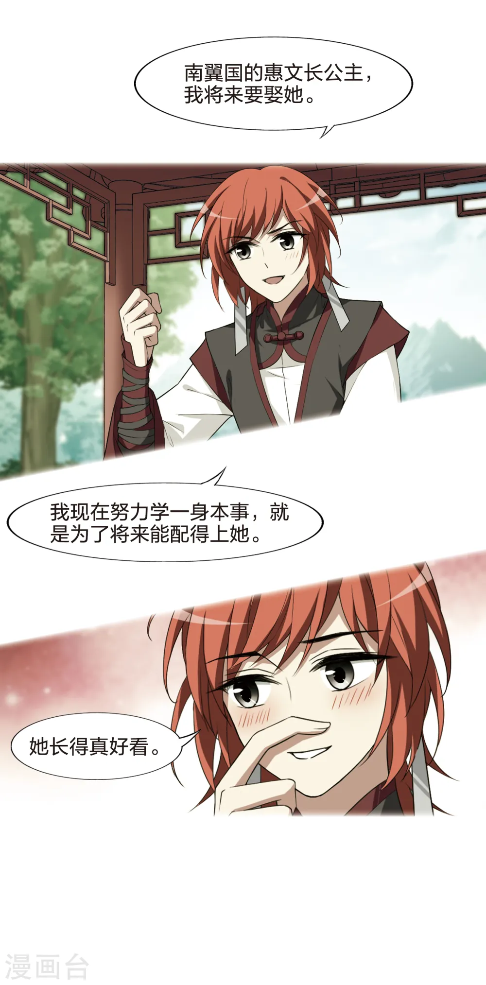 第438话 打开黑玉1(2) 第16页