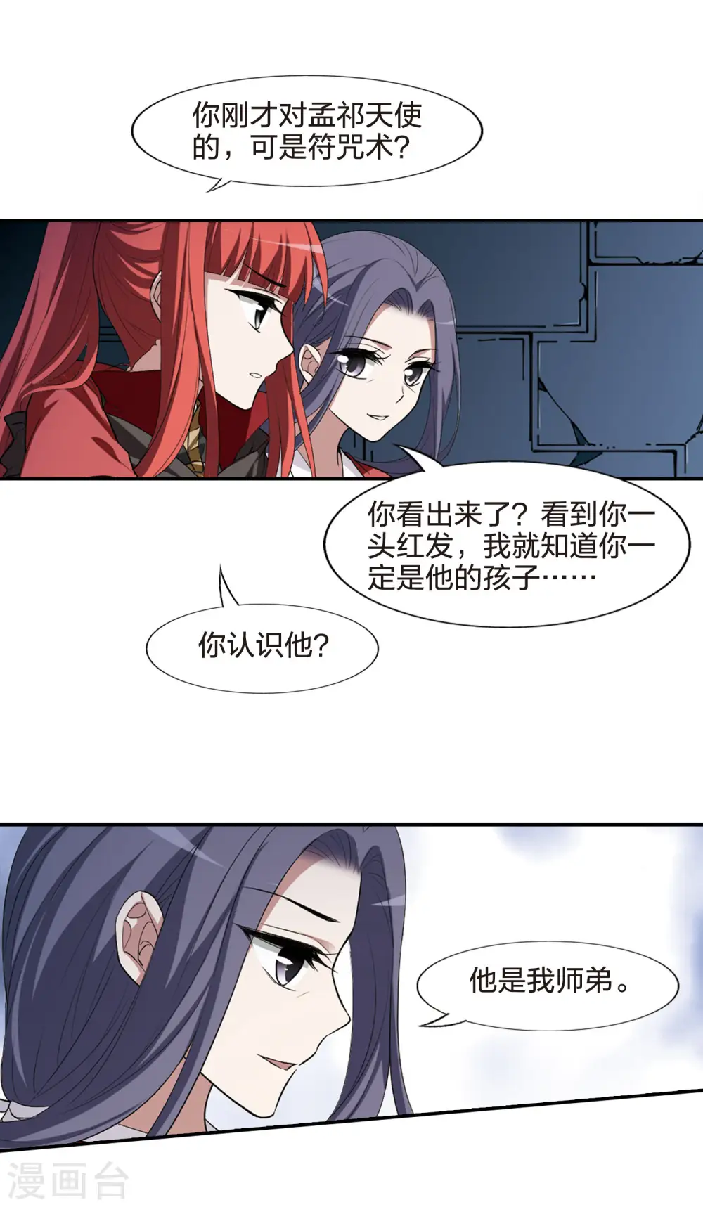 第437话 打开黑玉1(1) 第8页