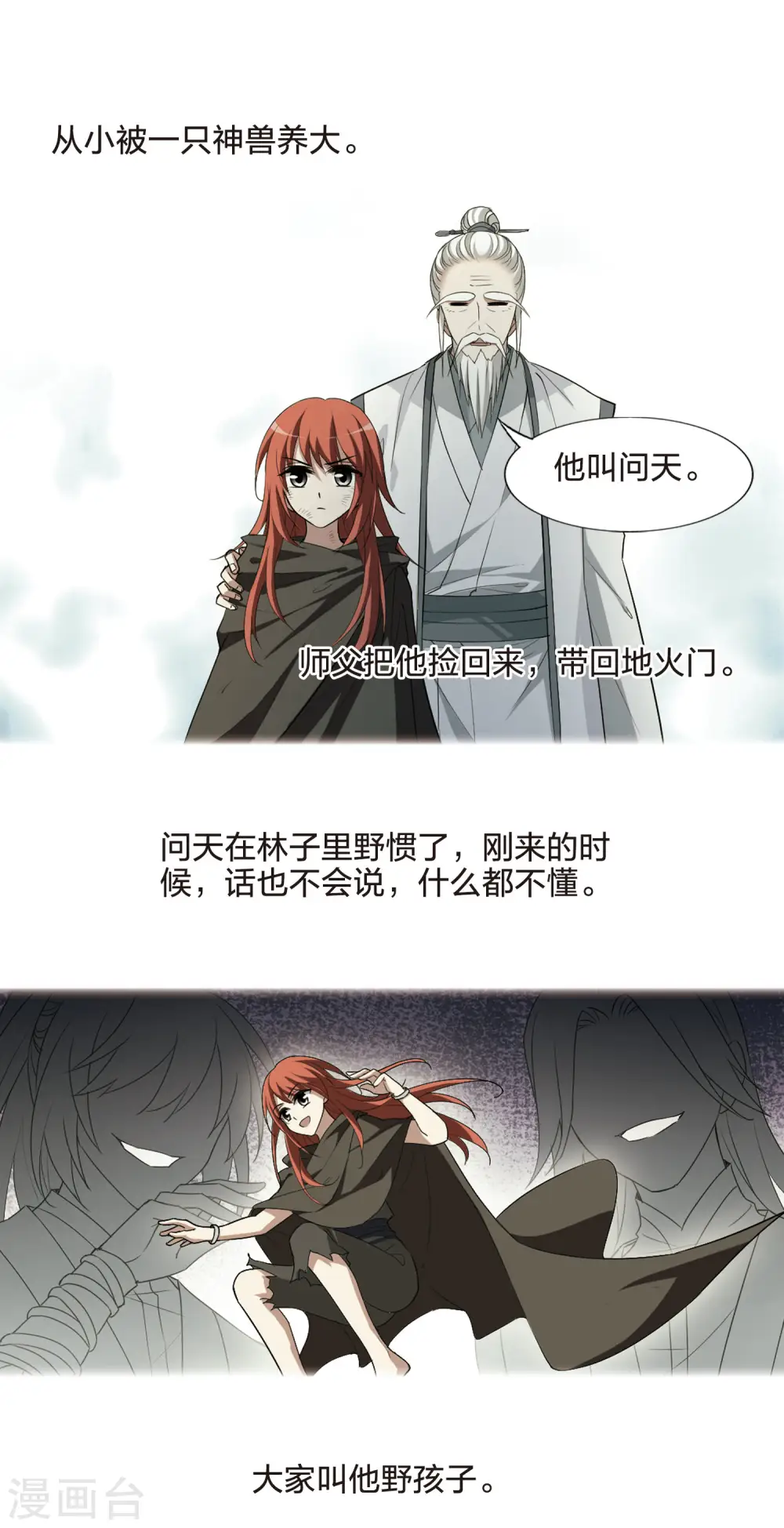 第437话 打开黑玉1(1) 第9页