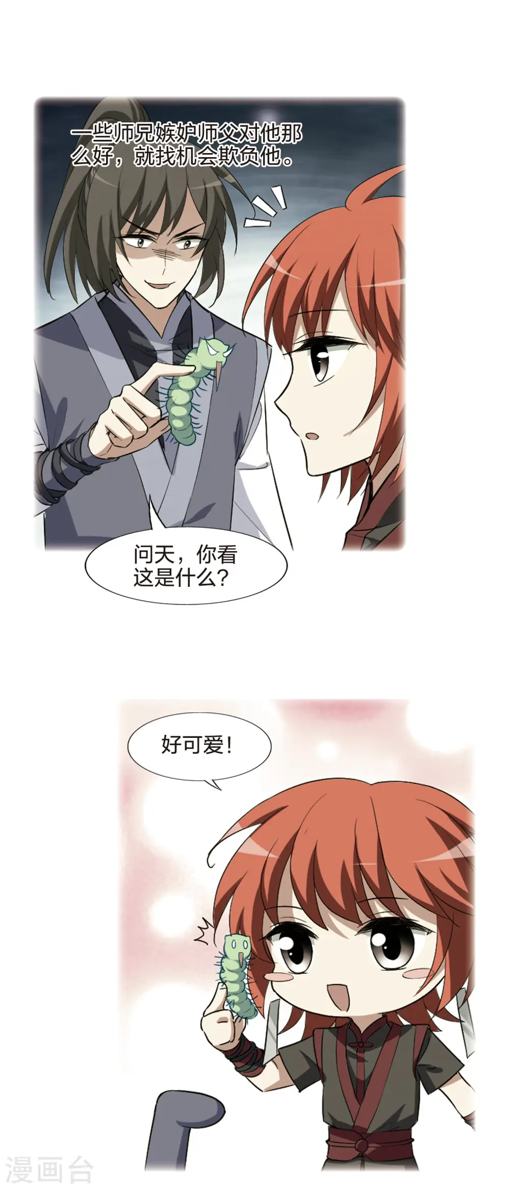 第437话 打开黑玉1(1) 第11页