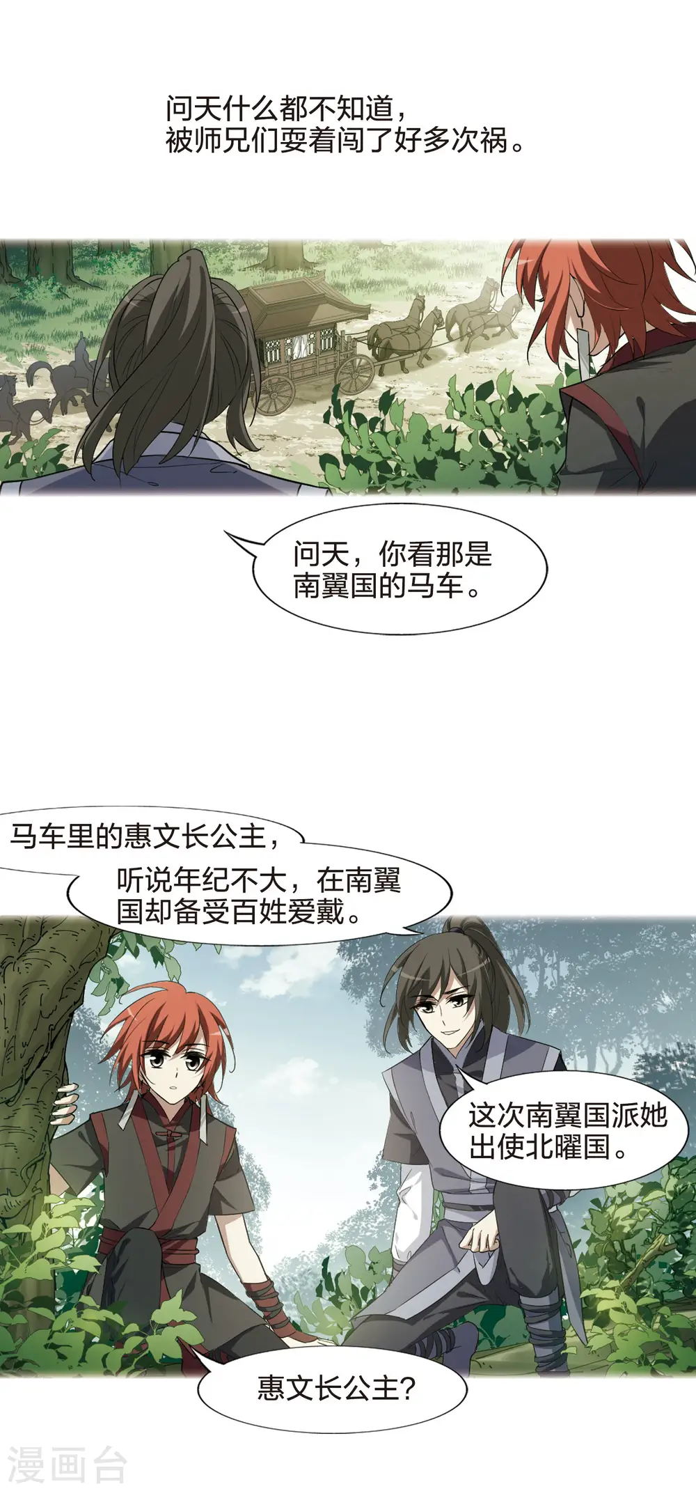第437话 打开黑玉1(1) 第12页