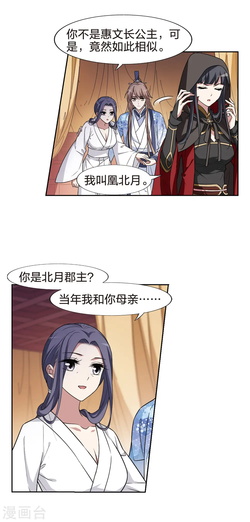 第436话 营救皇子3 第5页